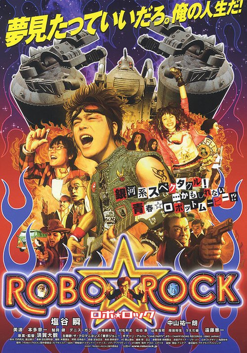 Обложка (Постер) Robo rokku (2007) 