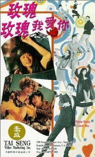 Обложка (Постер) Роза, Роза, я люблю тебя / Mei gui mei gui wo ai ni (1993) HDRip