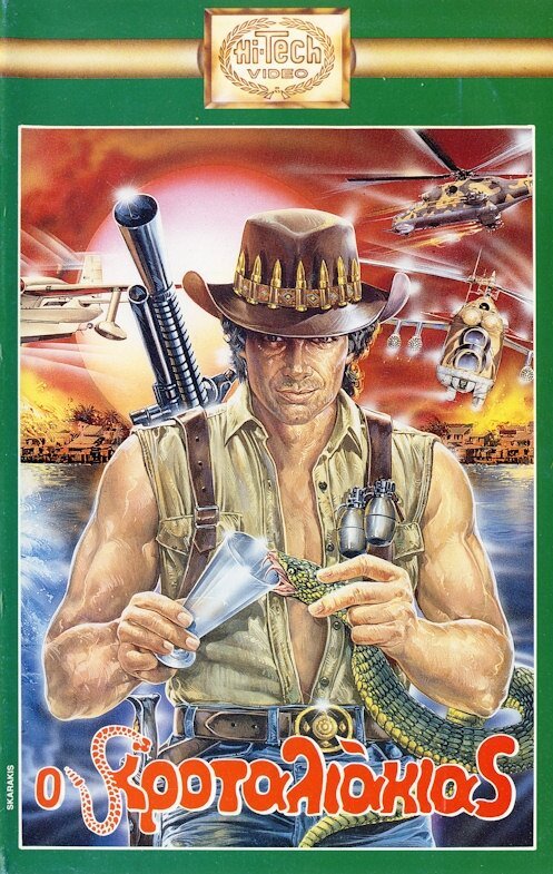 Обложка (Постер) Рожденный сражаться / Nato per combattere (1989) 