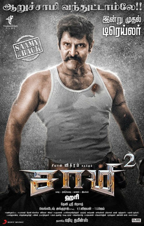 Обложка (Постер) Саами 2 / Saamy² (2018) HDRip