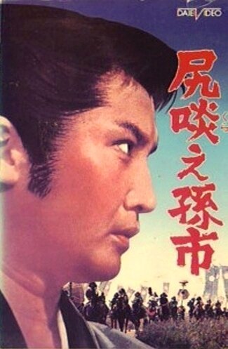 Обложка (Постер) Сага о Магоити / Shirikurae Magoichi (1969) SATRip
