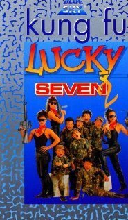 Обложка (Постер) Счастливая семёрка 2 / Qi xiao fu zai chu ji (1989) SATRip