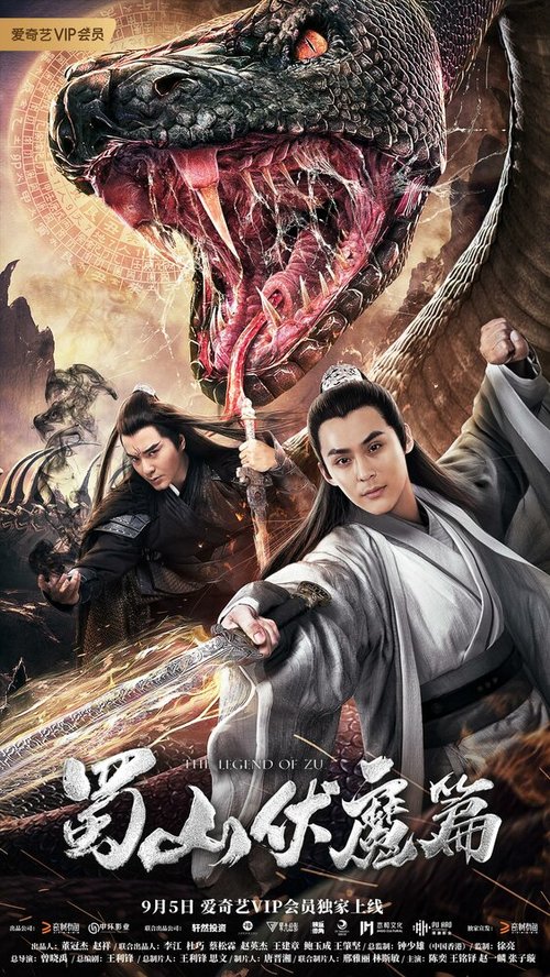 Обложка (Постер) Shu shan fu mo pian (2019) HDRip