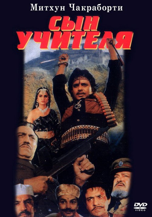 Обложка (Постер) Сын учителя / Daata (1989) SATRip