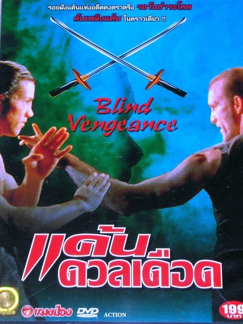 Обложка (Постер) Слепая месть / Blind Vengeance (1994) HDRip