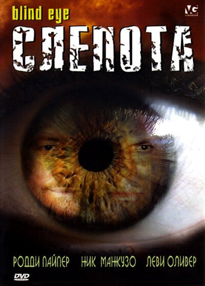 Обложка (Постер) Слепота / Blind Eye (2007) HDRip