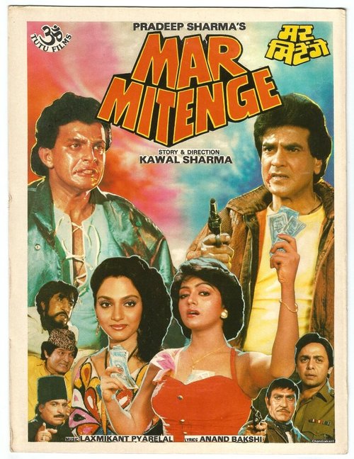 Обложка (Постер) Смертельная битва / Mar Mitenge (1988) 