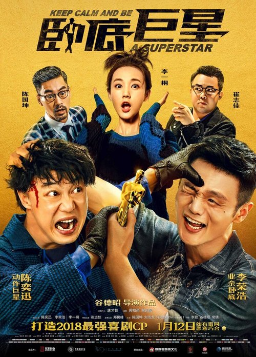 Обложка (Постер) Сохраняй спокойствие и будь суперзвездой / Wo di ju xing (2018) HDRip