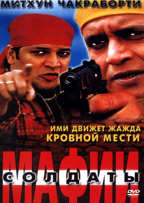 Обложка (Постер) Солдаты мафии / Bhagawat Ek Jung (2001) HDRip