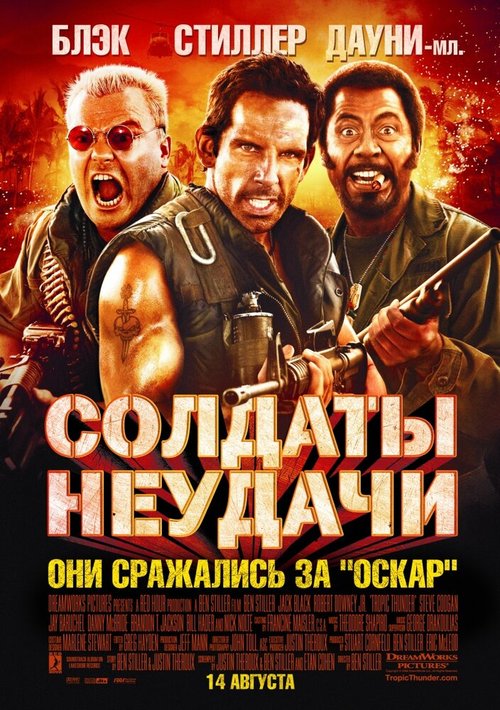 Обложка (Постер) Солдаты неудачи / Tropic Thunder (2008) HDRip