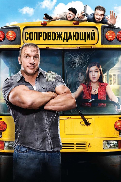 Обложка (Постер) Сопровождающий / The Chaperone (2011) HDRip