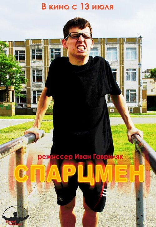 Обложка (Постер) Спарцмен (2013) 