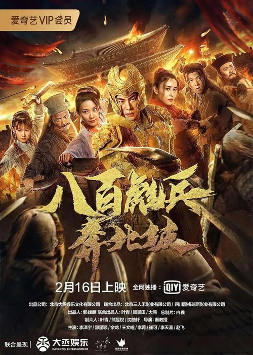 Обложка (Постер) Спасение из тупика / Ba bai biao bing ben bei po (2020) HDRip