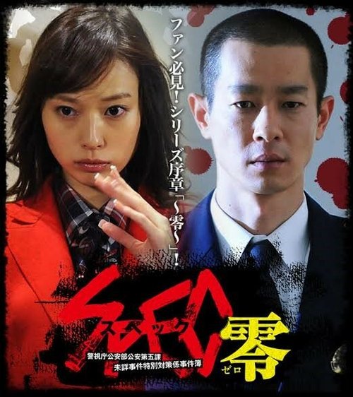 Обложка (Постер) SPEC: Zero (2013) HDRip