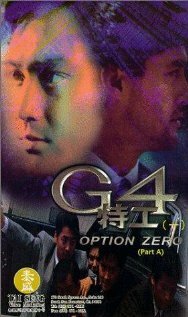 Обложка (Постер) Спецкоманда G4 / G4 te gong (1997) HDRip