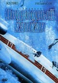 Обложка (Постер) Срочное погружение / Submerged (2000) HDRip