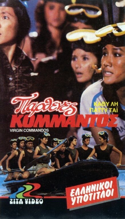 Обложка (Постер) Сумасшедшая женщина-лягушка / Lie ri nu wa zi (1982) SATRip