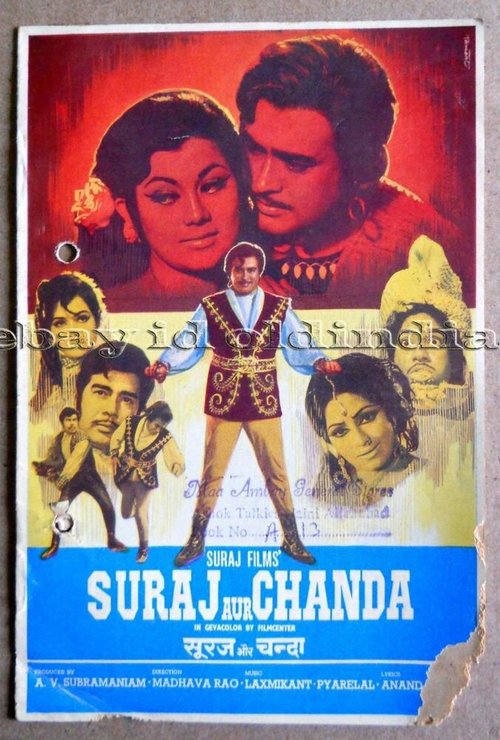 Обложка (Постер) Suraj Aur Chanda (1973) 