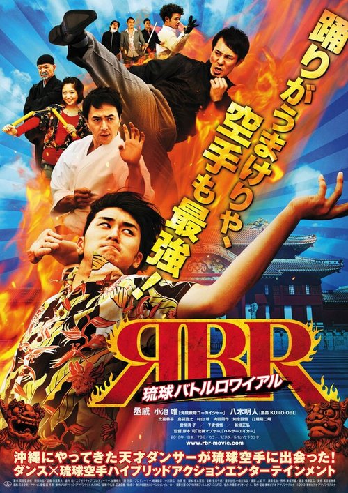 Обложка (Постер) Танцор-каратист / Ryukyu battle royale (2013) HDRip
