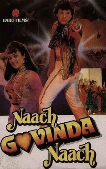 Обложка (Постер) Танцуй, Говинда, танцуй / Naach Govinda Naach (1992) HDRip