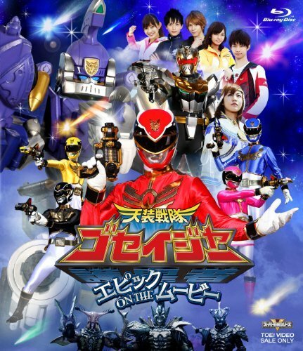 Обложка (Постер) Tensô sentai Goseijâ: Epikku on the mûbî (2010) HDRip