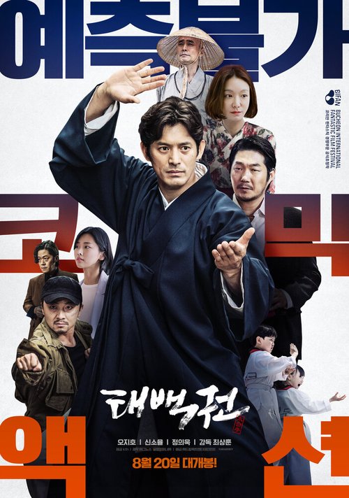 Обложка (Постер) Терапевт / Taebaekgwon (2020) HDRip Обложка (Постер) Терапевт / Taebaekgwon (2020) HDRip
