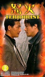 Обложка (Постер) Террорист / Terrorist (1995) HDRip