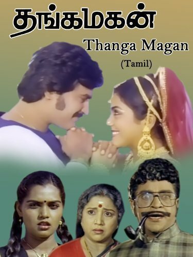 Обложка (Постер) Thanga Magan (1983) SATRip