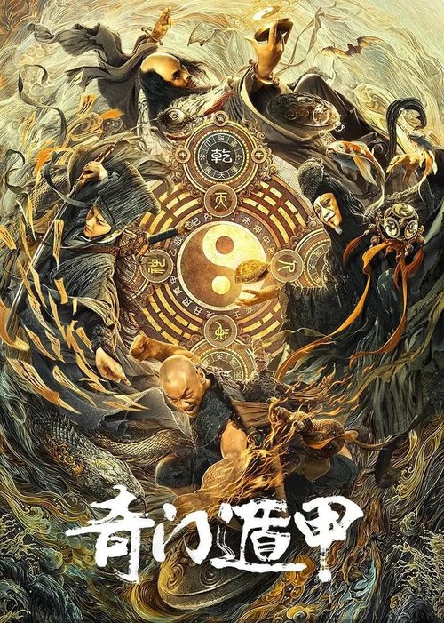 Обложка (Постер) Тысяча лиц Дуньцзя / Qi men dun jia (2020) HDRip