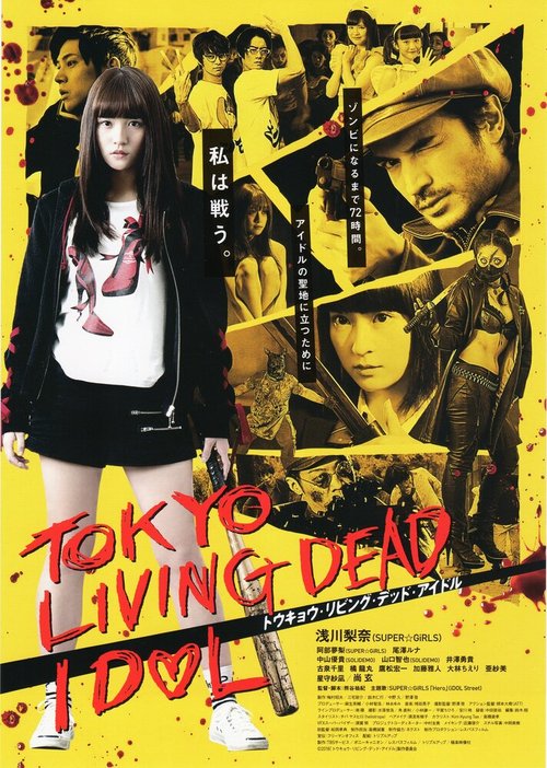Обложка (Постер) Токийский зомби-айдол / Tokyo Living Dead Idol (2018) HDRip