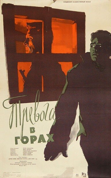 Обложка Тревога в горах / Alarma in munti (1955) 