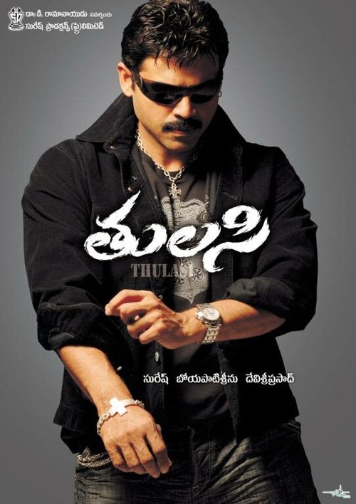 Обложка (Постер) Туласи / Thulasi (2007) 