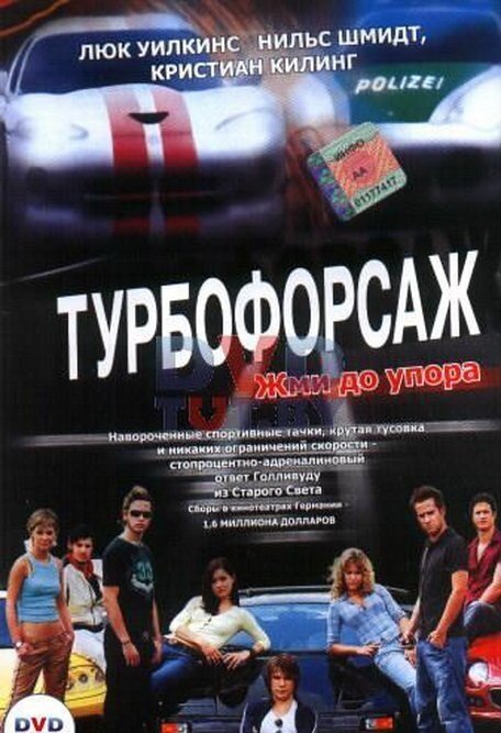 Обложка (Постер) Турбофорсаж / Autobahnraser (2004) HDRip