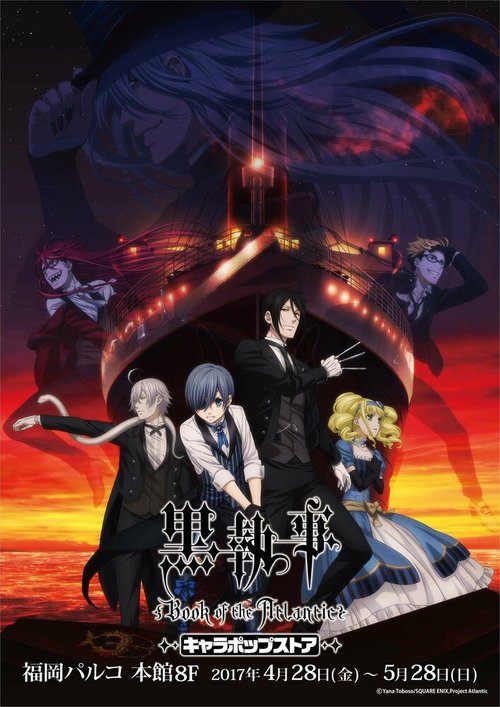 Обложка (Постер) Тёмный дворецкий: Книга Атлантики / Kuroshitsuji: Book of the Atlantic (2017) HDRip