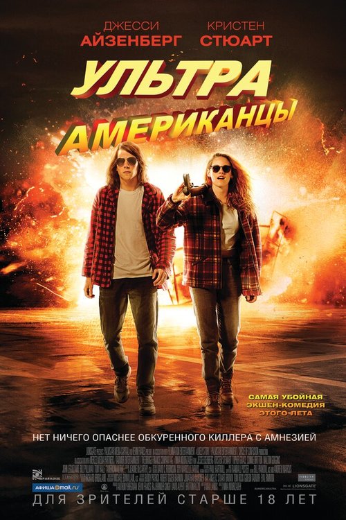 Обложка (Постер) Ультраамериканцы / American Ultra (2015) HDRip