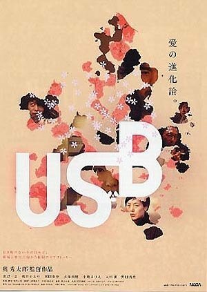 Обложка (Постер) USB / USB (2009) HDRip