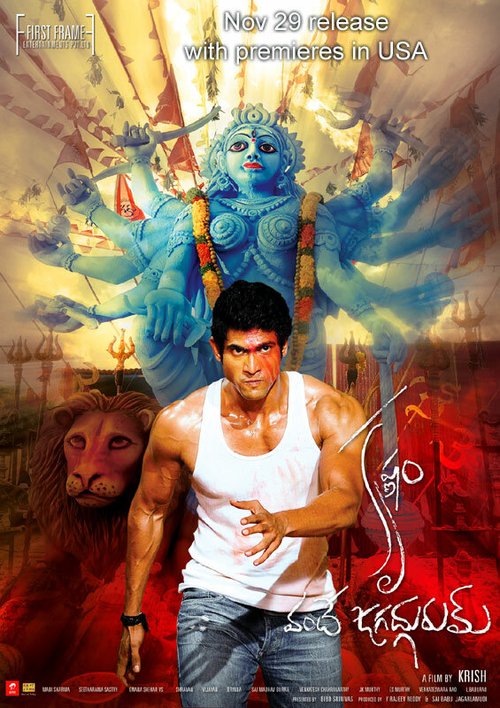 Обложка (Постер) Великий учитель / Krishnam Vande Jagadgurum (2012) HDRip