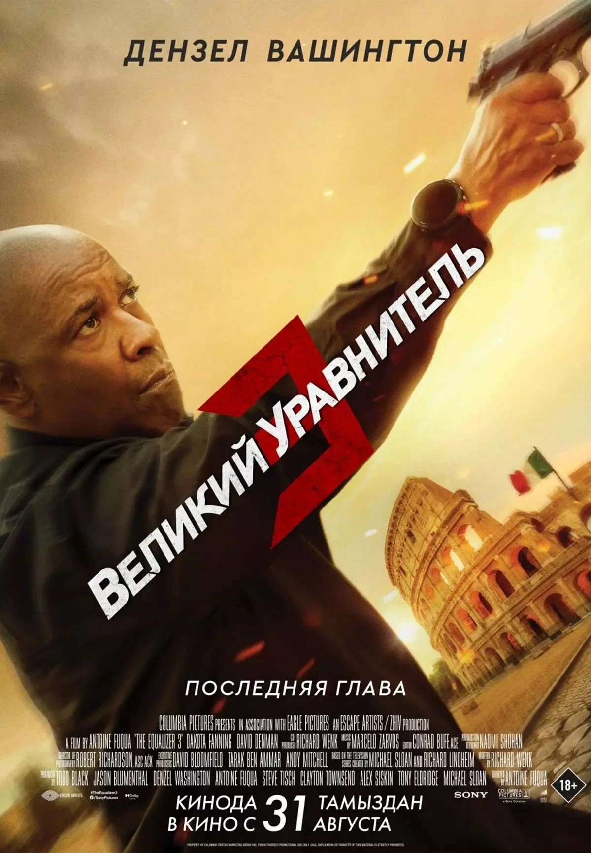 Обложка (Постер) Великий уравнитель 3 / The Equalizer 3 (2023) HDRip Великий уравнитель 3 / The Equalizer 3