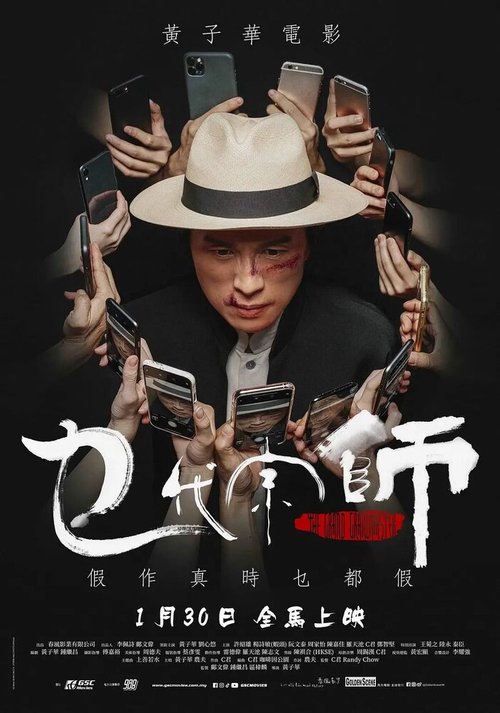 Обложка (Постер) Великий великий мастер / Mat doi zung si (2020) HDRip Обложка (Постер) Великий великий мастер / Mat doi zung si (2020) HDRip