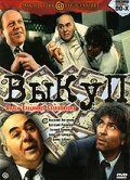 Обложка (Постер) Выкуп (1994) HDRip