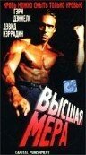 Обложка (Постер) Высшая мера / Capital Punishment (1991) HDRip