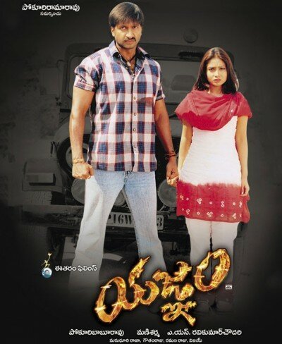 Обложка (Постер) Влюблён и очень опасен / Yagnam (2004) HDRip