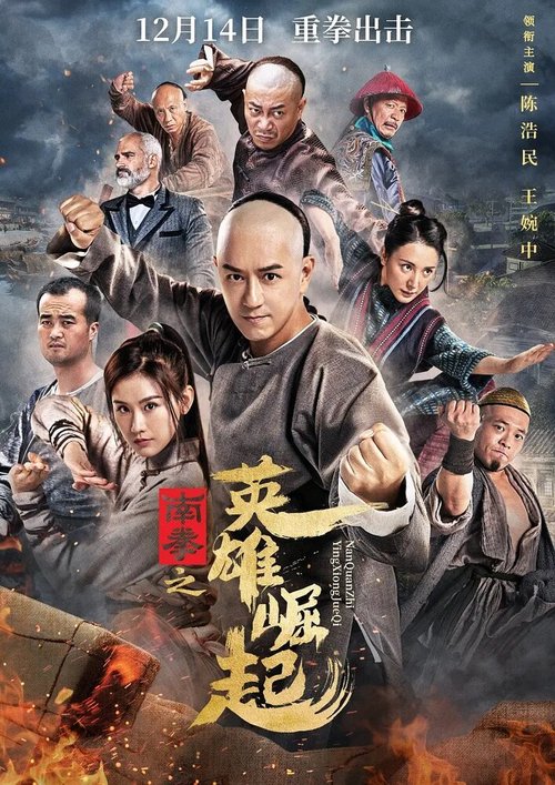 Обложка (Постер) Восхождение героев наньцюань / Nan quan zhi ying xiong jue qi (2020) HDRip