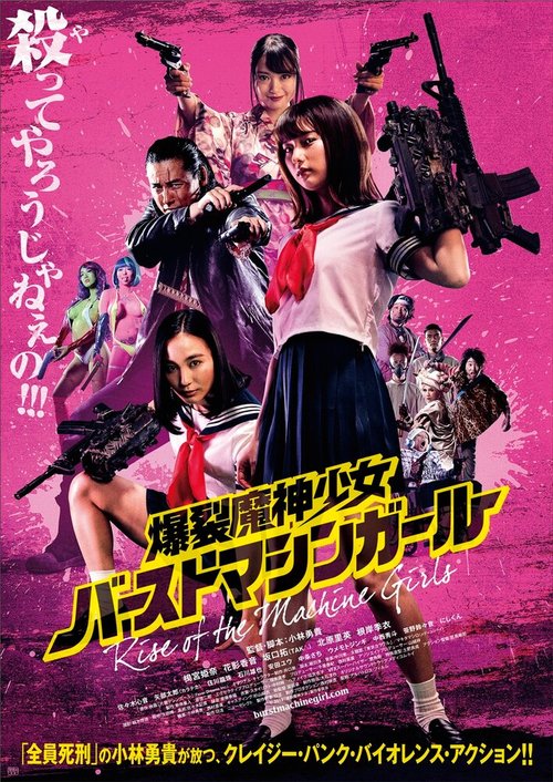 Обложка (Постер) Восстание девушек-пулемётов / Bakuretsu mashin shojo - basuto mashin garu (2019) HDRip