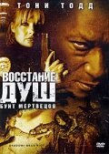 Обложка (Постер) Восстание душ: Бунт мертвецов / Shadow: Dead Riot (2006) HDRip