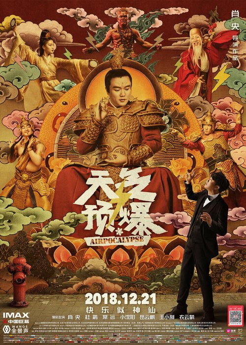 Обложка (Постер) Воздухопокалипсис / Tian qi yu bao (2018) HDRip