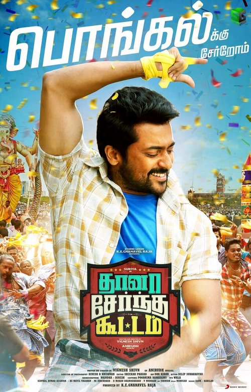 Обложка (Постер) Все вместе / Thaanaa Serndha Koottam (2018) HDRip