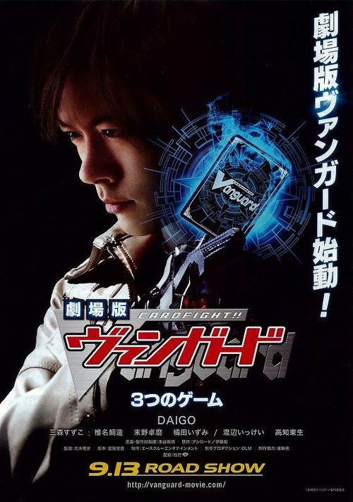 Обложка (Постер) Встать! Авангард / Stand Up! Vanguard (2012) HDRip