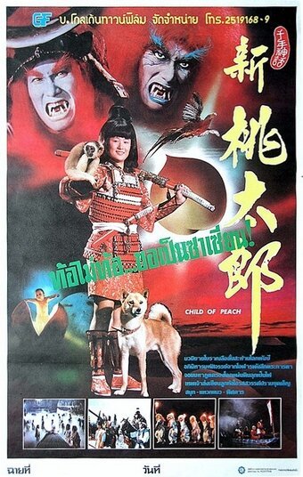 Обложка (Постер) Xing tao tai lang (1987) SATRip