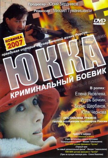 Обложка (Постер) Юкка (1998) HDRip